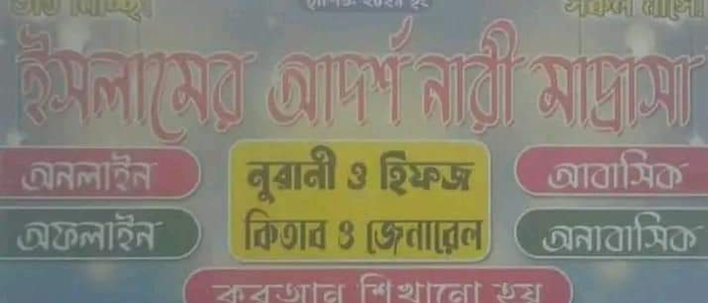 The Ideal Girl Madrasha Of Islam